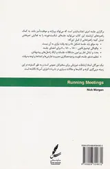 آموزش مدیریت جلسه